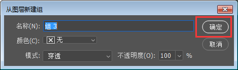 PS怎么從圖層建立組