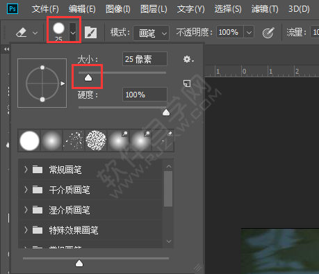 ps橡皮擦怎么調大小