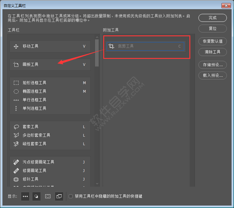 ps裁剪工具不見了怎么找