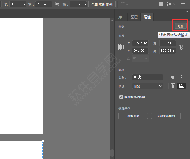 ai怎么新建畫板