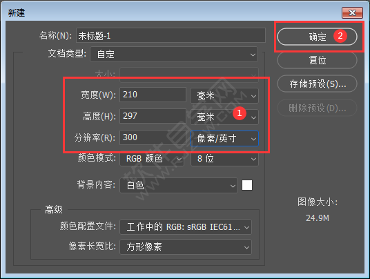 ps新建a4尺寸怎么設置