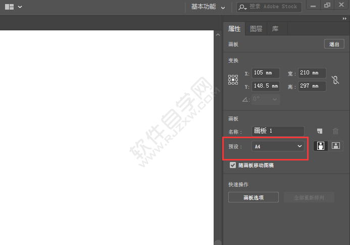 AI怎樣保存a4紙大小