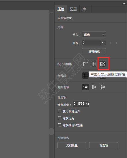 ai怎么顯示透明度網格