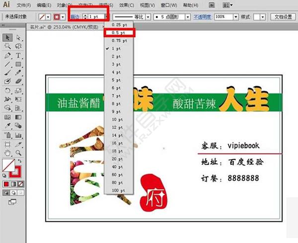 Ai如何給名片文字下加橫線