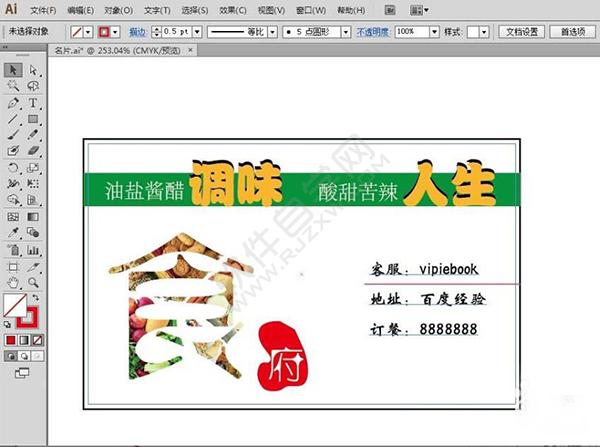 Ai如何給名片文字下加橫線