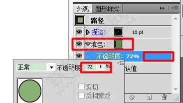 AI怎么設置邊線不透明度
