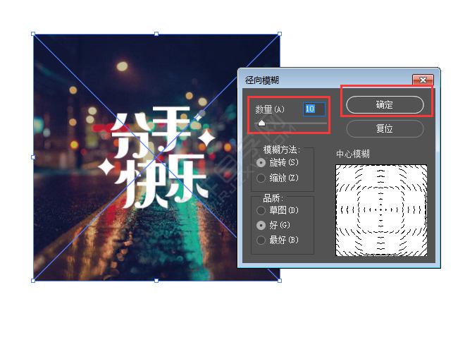 AI怎么制作徑向模糊圖片
