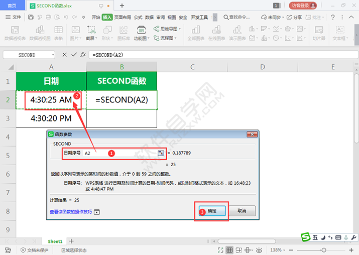 用SECOND函數怎么求秒數
