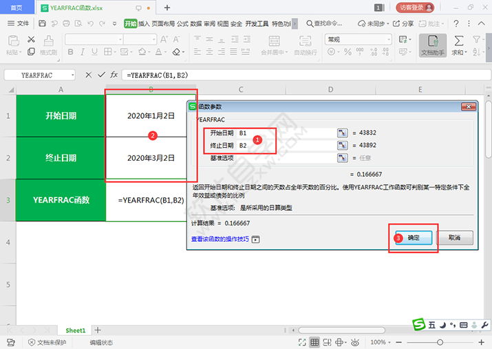 YEARFRAC函數(shù)計(jì)算兩個(gè)時(shí)間之間占全年百分比怎么算