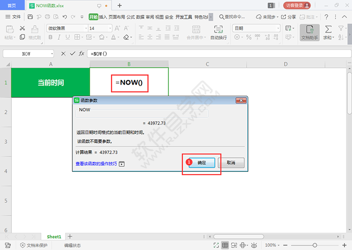 用NOW函數怎么求當前時間