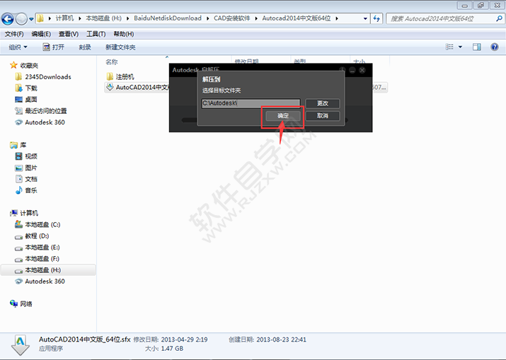 2014cad軟件安裝步驟