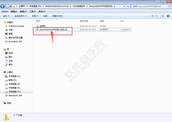 2014cad軟件安裝步驟