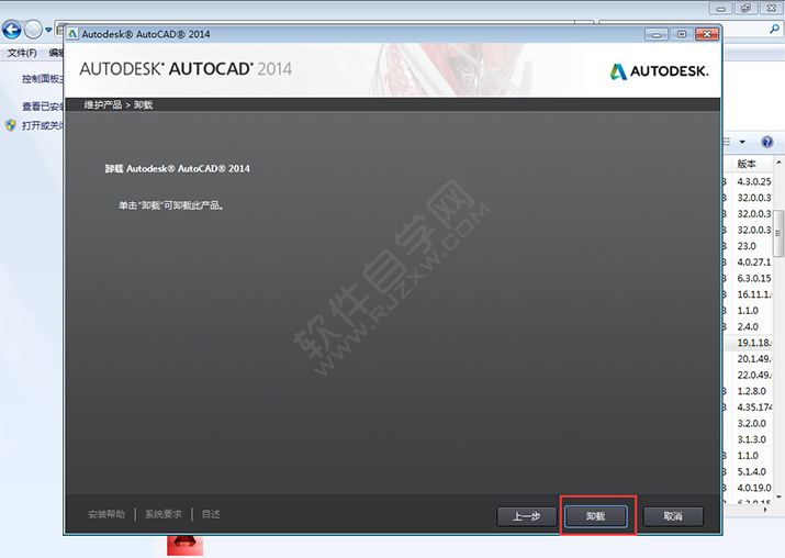 如何徹底卸載cad2014