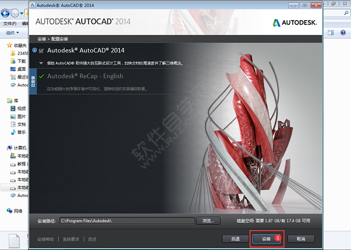 2014cad軟件安裝步驟