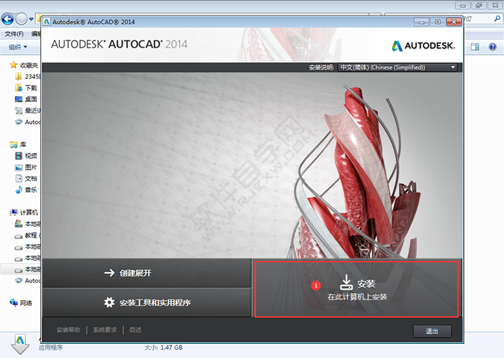 2014cad軟件安裝步驟