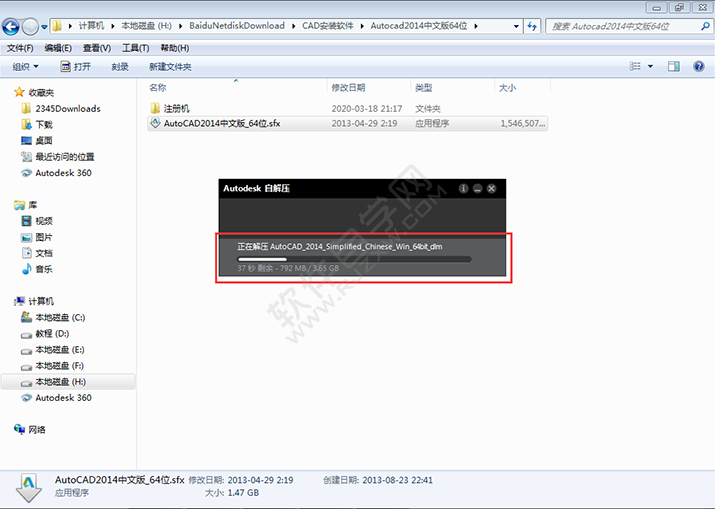 2014cad軟件安裝步驟