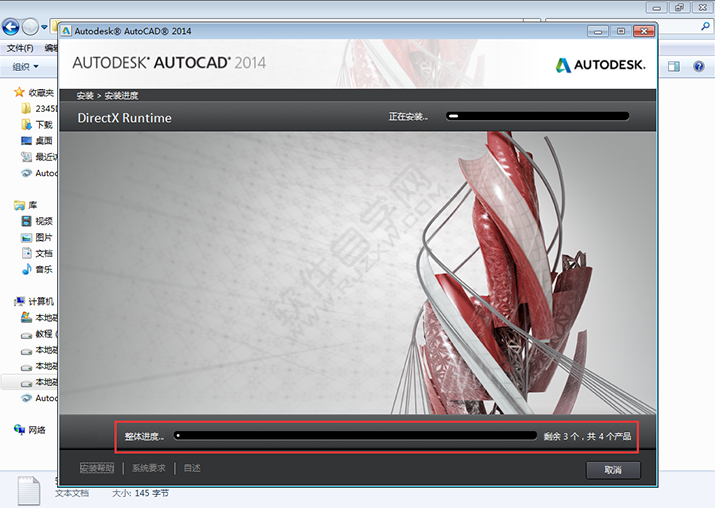 2014cad軟件安裝步驟