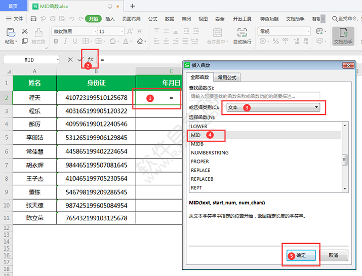 MID函數怎么求年月日