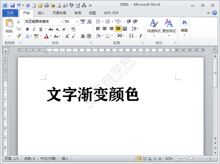 word2010文字漸變顏色怎么填充