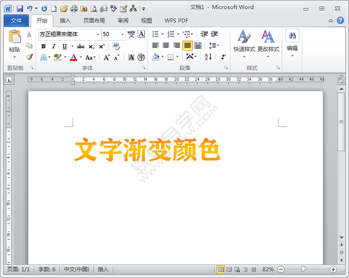 word2010文字漸變顏色怎么填充
