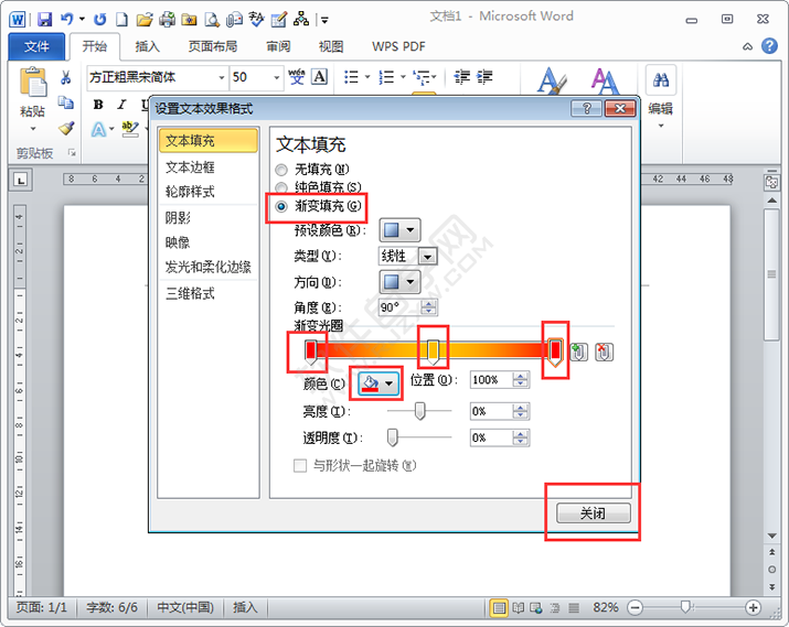 word2010文字漸變顏色怎么填充