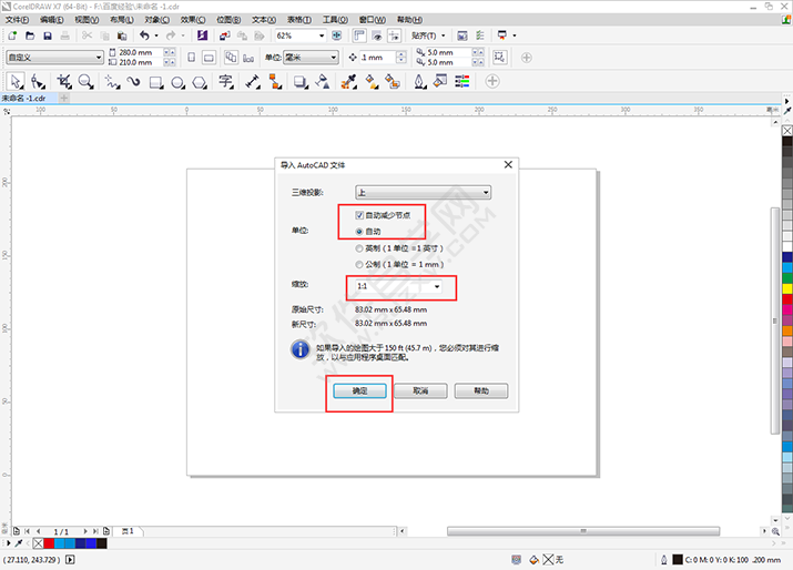 CDR導入CAD文件的處理方法