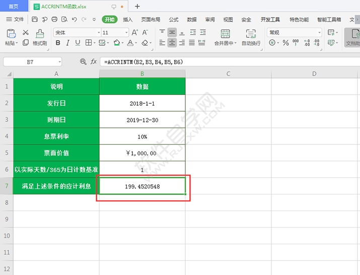 AMORDEGRC函數(shù)可以計(jì)算折舊值嗎?