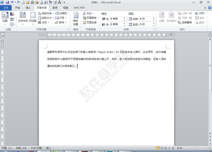 Word2010中怎么設(shè)置段落首行縮進(jìn)
