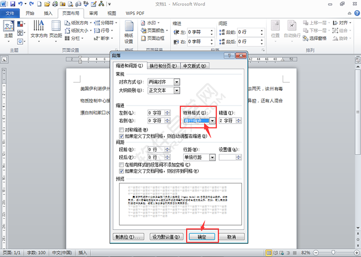 Word2010中怎么設(shè)置段落首行縮進(jìn)