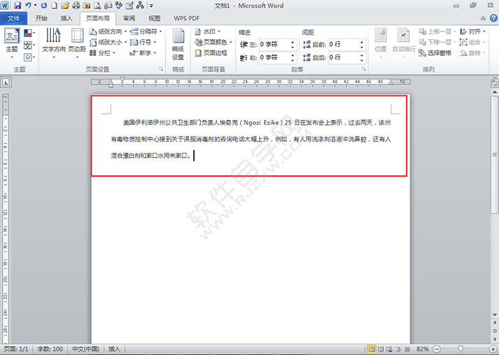 Word2010中怎么設(shè)置段落首行縮進(jìn)