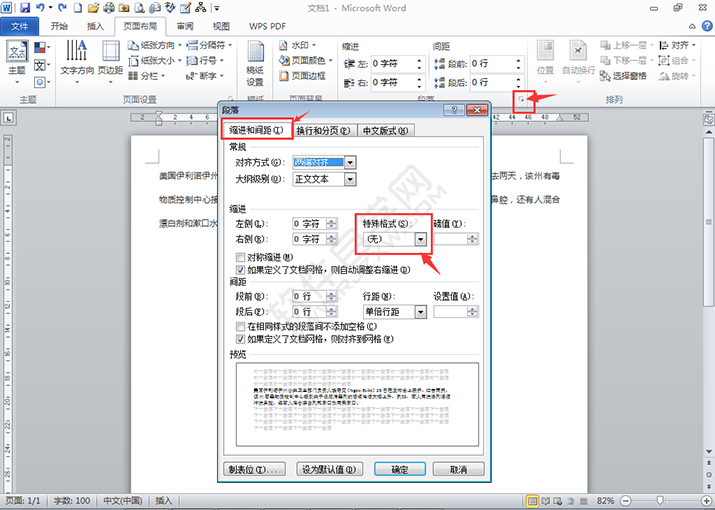 Word2010中怎么設(shè)置段落首行縮進(jìn)