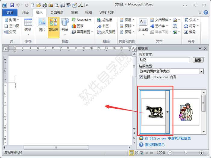 在word2010中怎么插入剪貼圖