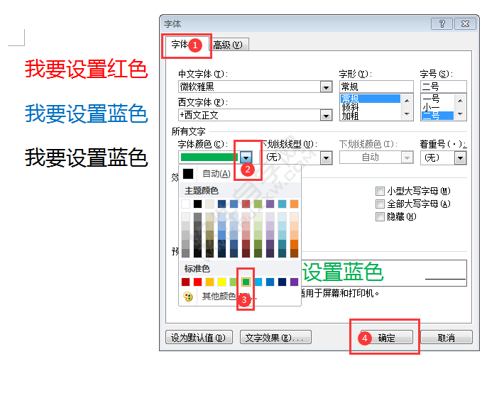 在Word2010中怎么改變字體顏色