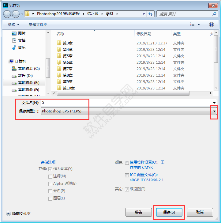 ps怎么把圖片保存EPS格式