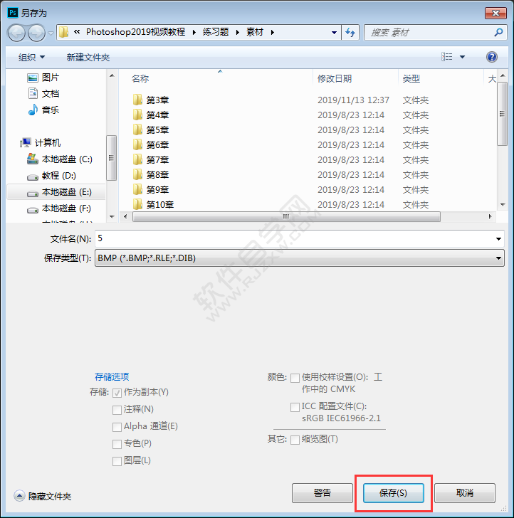 PS怎么做成BMP格式圖片