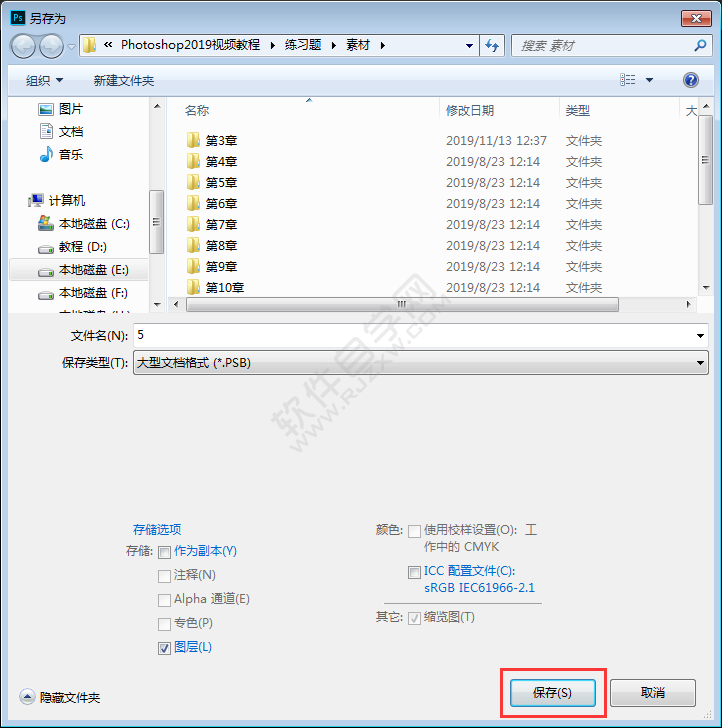 ps怎么保存為psb格式