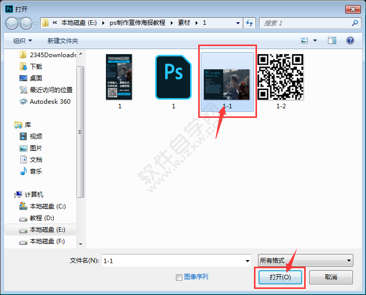 PS怎么打開圖片為智能對象