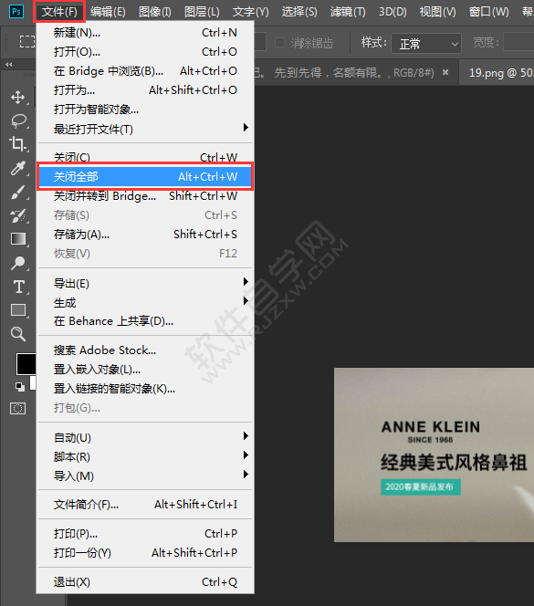 PS怎么關(guān)閉全部的文檔
