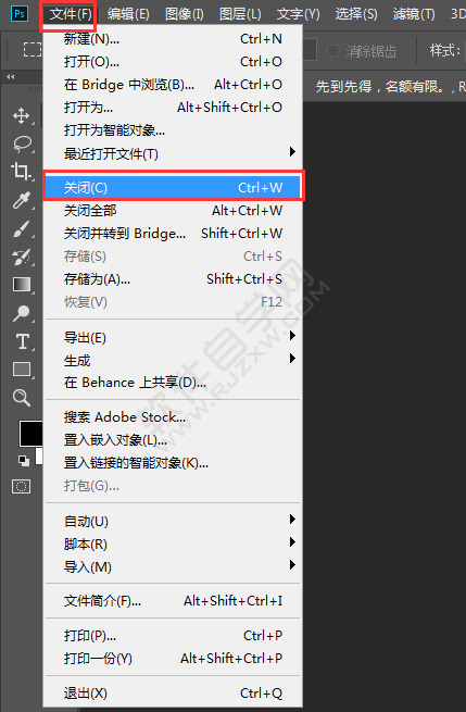 PS怎么只關(guān)閉文檔而不關(guān)閉軟件
