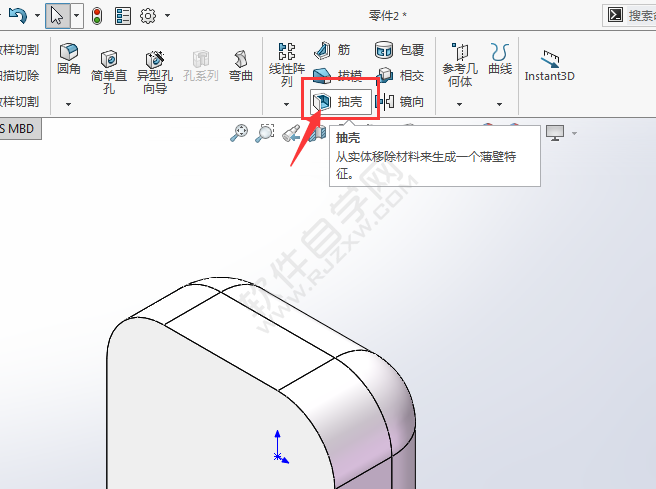 solidworks如何抽殼一部分