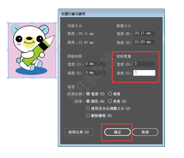 ai創(chuàng)建對象馬賽克怎么用