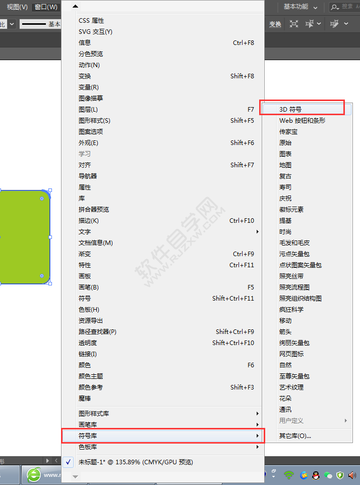 ai的3D符號怎么插入