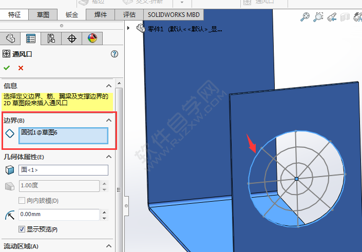 solidworks怎么生成通風口