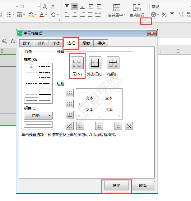 WPS表格中怎么把單元格線框設置無框線