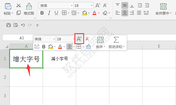 WPS表格怎么增大減小字號(hào)