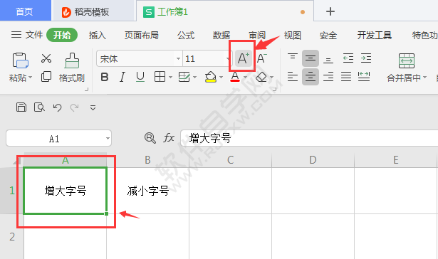 WPS表格怎么增大減小字號(hào)