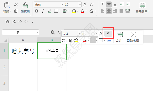 WPS表格怎么增大減小字號(hào)