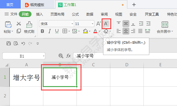 WPS表格怎么增大減小字號(hào)