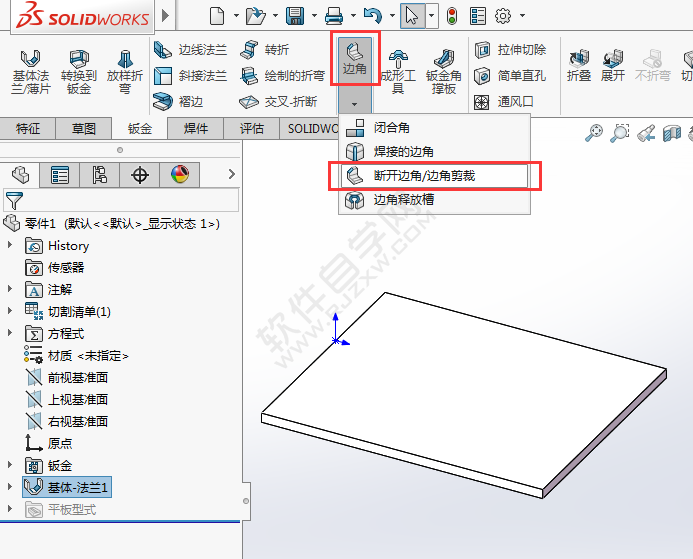 solidworks如何給鈑金倒圓角