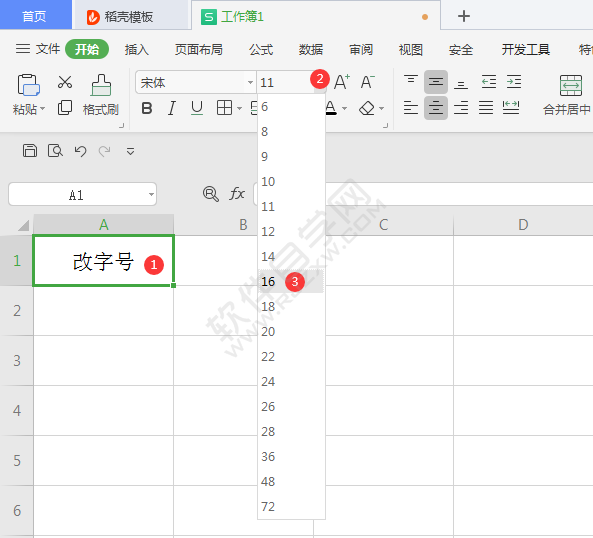 WPS如何把表格單元格內(nèi)容變大